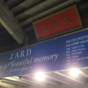ZARD～永遠～
