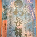 定番化しつつある