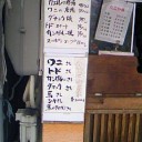 驚愕の居酒屋メニュー！