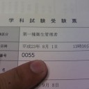 ついに来た！