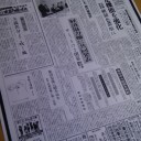 日曜〓新聞とイヤホンと〓