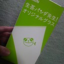７月最後の週末
