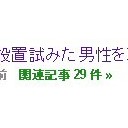 恐ろしい…