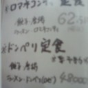 ドンペリ定食だと！？