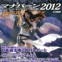 【オクレックさん風に】シャーキター！マナバーン２０１２【二番煎じ】