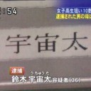 8月13日の日記