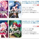 東方のスリーブ。。。。