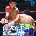 ボクシングマガジン９月号