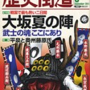 歴史街道　９月号