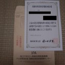 ITパスポート