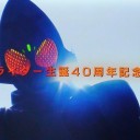 仮面ライダー生誕４０周年記念作品】仮面ライダーフォーゼ東映＆テレ朝公式サイト誕生【新番組仮面ライダーフォーゼ！９月４日朝８時スタート】