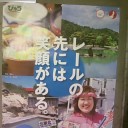 はたもそう思いたい