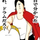 最近のナツキ