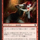 ［イニストラード公式画像］リリアナより断然こいつのほうがカワイイし。赤いし。