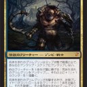 ［イニストラード公式画像］ゾンビって何でこうも呼びにくい名前のやつばっかりなの？