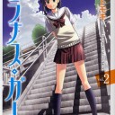 始まりと終わりを司る主人公（笑）なので。
