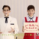 ♪　９月９日は～ぁ、カーネル・サンダースの誕生日～ぃ　♪