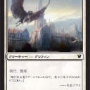 【ISD】《修道院のグリフィン》【カードシナジー】