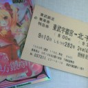 第二回 東方銀符律全国大会