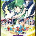 東方混沌符2.00追加パックスポイラー雑感その１