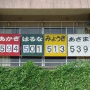 運動会