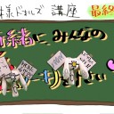 ぷぷぷ、ハカセ大人気なんだケド