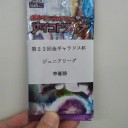 第22回金ギャラドス杯20111002 ～覚醒したウゴリンＥＸ～