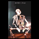 裏表中華バース(ト)