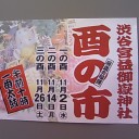 渋谷に来てみて初めて知った事