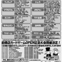 【告知】トレジャーキャッツ前橋店ＯＰＥＮ記念大会