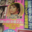 伝説のAV女優、たかはし智秋