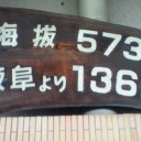 高山線