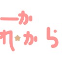 11月12日の日記