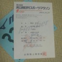 第３６回河口湖日刊スポーツマラソン（事後報告）