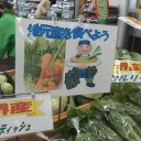 堺産の野菜は安全