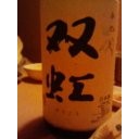 酒のみ