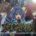 ヴァンガード　双剣覚醒でたー