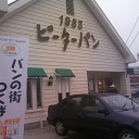 今日は本当にあった『ピーターパン』なパン屋さん