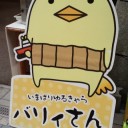 そうだ！愛媛に行こう！！・・・その４