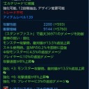 幻舞道化の槍が＋９に