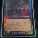 ファイレクシア流再利用