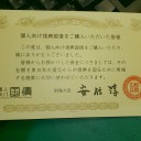 感謝状