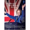 日曜スタン　＋　サッチャー鉄の女の涙　the iron lady鑑賞