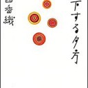 らっかする