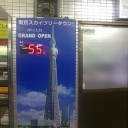 ＧｏＧｏ！スカイツリー