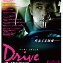 映画drive　鑑賞