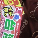 台湾へ行くわん