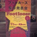 誰だって踊れるさ。＠『フットルｰス』製作発表会