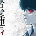 最近読み始めた漫画