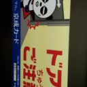 当たり♪
